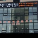 닥터엠의원 이미지