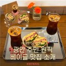 미니하우스 | 부산 광안리 브런치 맛집 미니베이글하우스 샌드위치 후기