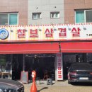 솔이네칠보삼겹살 | 호매실 냉동삼겹살 :: 솔이네칠보삼겹살에서 냉삼먹은 솔직 후기!
