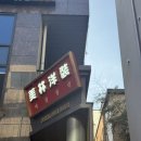 북경 | [압구정] 중식당추천｜미림양장 북경오리 후기