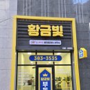 황금빛공인중개사사무소 | 대구간판 남구 대명동 황금빛 힐스테이트 공인중개사 부동산간판 제작 시공기