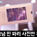 예술의전당 한가람미술관에서 진행된 매그넘 인 파리 사진전 전시 관람 후기