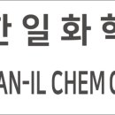 한일플라스틱(주) 네이버블로그