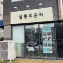 살롱드온리