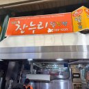 (주)찬누리 다이닝코드