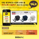 세기P&amp;C 카카오톡 선물하기 입점 기념 이벤트 이미지