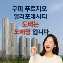 인동건설(주) | 🏡 구미 푸르지오 엘리포레시티 1단지 도배 잘하는 곳 , 거의동 실크도배 누수도배 전문 업체 - 도배왕 -