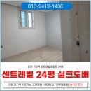 주안역 센트레빌 아파트 | 인천도배업체 주안역센트레빌 24평 입주전 실크도배 시공 후기