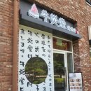 안심제1소교량 | 광교 맛집 점심 안심규카츠 오므라이스로 사로잡은 규엔당 솔직 후기