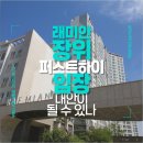 장위래미안퍼스트하이 상가 앞 | [성북구 임장] 장위래미안퍼스트하이, 레디언트보다 3억 싸다? 왜그럴까