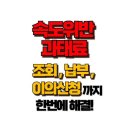 속도위반 과태료 납부, 할인받는 방법이 있다고? 진짜일까? 이미지