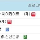 2009 임금님표 이천쌀배 SBS족구최강전 편성표10월12-13일 이미지