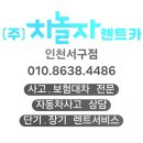 차놀자렌터카 | 사고대차도 차놀자 렌트카처럼! 싼타페 MX5 실물 확인 후 안심 대차 받으세요!