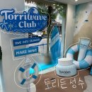 [8월 성수 팝업] 토리튼 커넥트 성수 토리웨이브 클럽 :: 선크림키트 기프트 후기