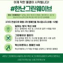 한난