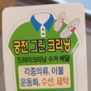 궁전세탁소 이미지