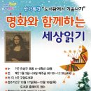 [구암도서관]겨울방학특강 "명화와 함께 세상읽기"(접수 12월17일 9시~) 이미지