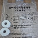 금호분소 | 재활용품 교환사업- 주민자치센터에서 휴지 교환하기♻️