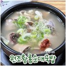 원조황룡순대국밥