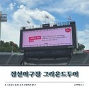 [엘지트윈스 이벤트] 잠실야구장 그라운드투어 후기 (포토존 웨이팅꿀팁)