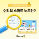 딱풀리는수학범어초점 | 태블릿 학습 걱정되세요? 딱풀리는수학만의 특별한 학습 도구, 수리의 스마트 노트! ✍️|작