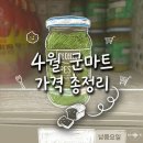퍼펙트 크린 | 국군복지단 미추홀마트 4월 방문기🛒 월간 군마트 장보기 품목 &amp; 가격 총정리 (feat. 빵순이 주목!)