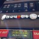 장호덕손만두양주점