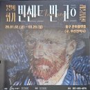 성태 | 부산 동구 고흐 레플리카전 후기 | 직접 만져볼 수 있는 전시,일본식 텐동가게 성태