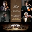 새소리음악중고등학교 | 충격의 스바보드나 (그라시아스 합창단) 공연 후기