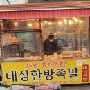 대성족발