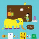 어린이 독서&북아트 이미지