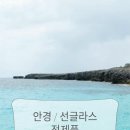 베니스안경원 이미지