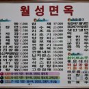 월성면옥