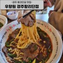 경주맛집 우향원 황리단길 대만요리 전문점 후기