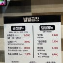 별별곱창 | 철원 동송 야채곱창볶음 맛집 별별곱창 솔직후기