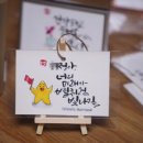 문혜숙캘리그라피
