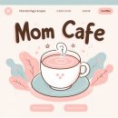 맘카페침투마케팅 성공한 후기