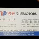 영동정비모터스 네이버블로그