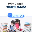 대구교육대학교안동부설초등학교 | 초등학생 문해력, ‘책열매’로 키워가요!