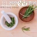 계양다나음한방병원 | 계양 다나음 한방병원 1:1 건강상담 후기 - 체질 분석, 식단 관리