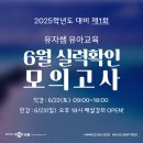 ★유자쌤 유아🍊★ 25학년도 대비 6월 실력확인 모의고사(인강)신청 안내! 이미지