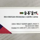 솔봉갈비