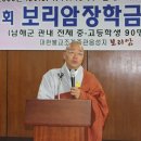 배려와 나눔 지역인재 양성에 보리암장학금 3500만원 이미지