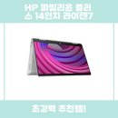 에이치피 엔터테인먼트 | HP 파빌리온 플러스 14인치 라이젠7 추천 리뷰