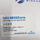 다온다자동차유리광주점