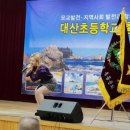 대산초등학교 Daum카페
