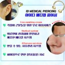 세정메디컬 | 연남동피어싱 홍대피어싱 홍대귀뚫는곳 아이디 메디컬 피어싱샵