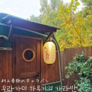 신김포농협(하성지점) | 김포 여울지숲속 캠핑장 무라카미하루키의 카라반 기본정보와 준비물