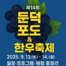 거제둔덕포도축제 | 2025 거제 둔덕포도 &amp; 한우축제 일정·프로그램·체험 총정리 | 거제 가을축제 가이드