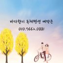 바다향기ing독채펜션 이미지